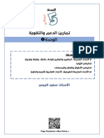 تمارين الدعم في الرياضيات الوحدة 1 المستوى 5 -سعيد الميس -موقع إسهام تربوي