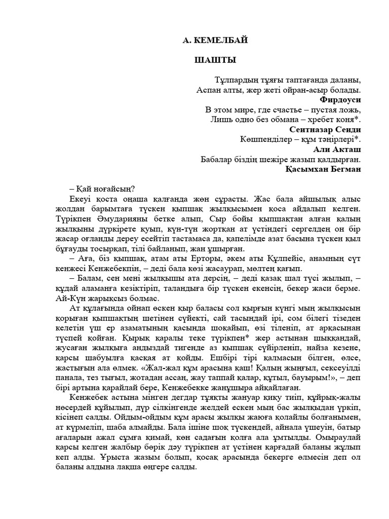 Шашты | PDF