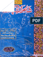 تذکرہ شاعراتِ پاکستان از شفیق بریلوی ریختہ بیگ راج Tazkirah Shairat