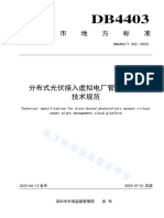 分布式光伏接入虚拟电厂管理云平台技术规范