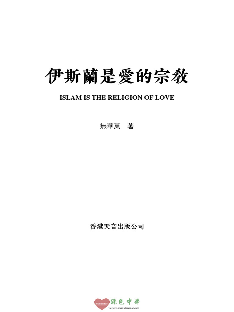 爱的宗教 | PDF