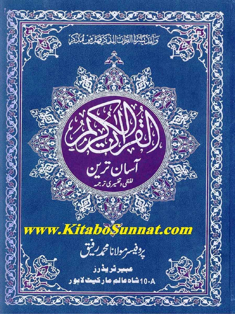 quran-urdu-word-to-word-lafzi-tarjuma-pdf