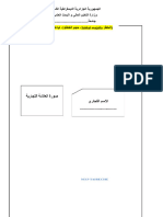 الملحق الخاص بالمناقشة في اطار 1275