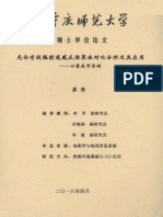 光合有效辐射遥感反演算法对比分析及其应用 龚围