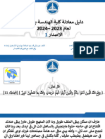 دليل الطالب معادلة كلية الهندسة (1)