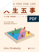 《人生五事》约翰·史崔勒基【文字版 PDF电子书 雅书】