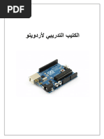 Arduino Arabic Guide | PDF