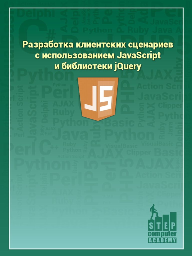Java Script Lesson 02 Ru 1548322733 | PDF