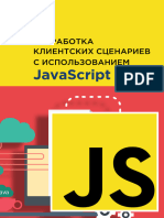 GK JavaScript Urok 05 1537430744