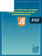 JavaScript Урок 11