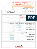 إصلاح امتحان القراءة السنة الرابعة الثلاثي الثاني