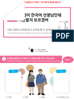 [세종한국어회화] 3권 8과 수업용 PPT_최종