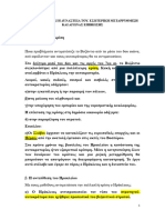 Ο ΗΡΑΚΛΕΙΟΣ ΚΑΙ Η ΔΥΝΑΣΤΕΙΑ ΤΟΥ