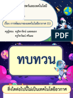 ดุจอัปสร PDF