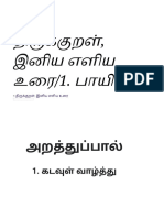 திருக்குறள் - 1. பாயிரம்