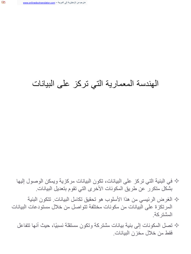 4 Data Centered Architecture En Ar Pdf