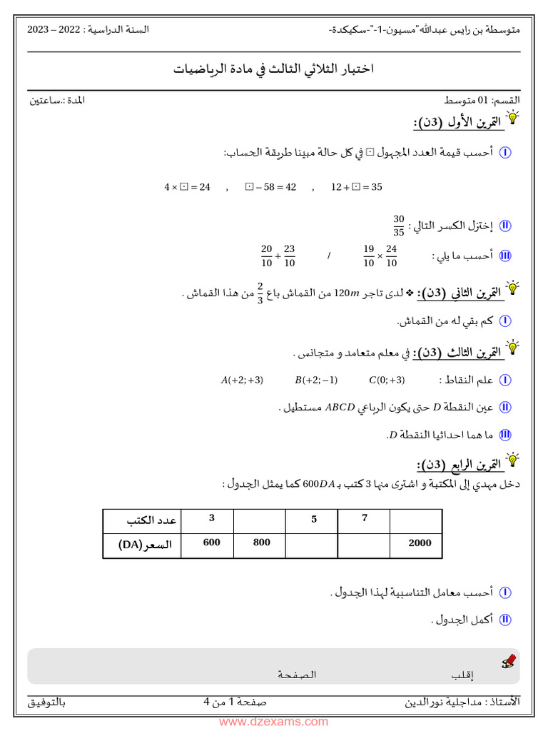 Dzexams 1am Mathematiques 157673 | PDF