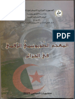 المعجم الطوبونيمي الرقمي في الجزائر