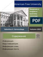 Введение в теорию и практику информация прагматика 22