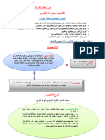 ��تلخيص مجزوءة التقويم�-1