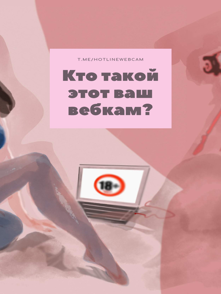  голые @@@@@ arhivach.org $ 7 Кто такой этот ваш вебкам compressed 1 | PDF
