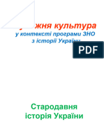 ЗНО Худ. Культура 2024