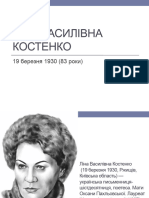 костенко