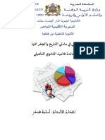 دليل منهجي للتعامل مع الامتحان الجهوي