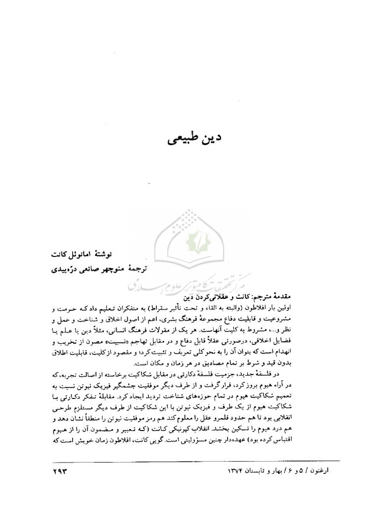 دین طبیعی | PDF