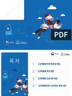 190906 고교학점제+PPT