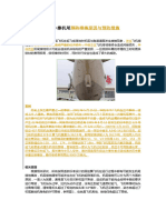 A320擦机尾原因与预防措施 陈威灵0917