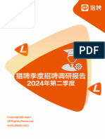 2024年第二季度猎聘季度招聘调研报告 猎聘 2024 30页