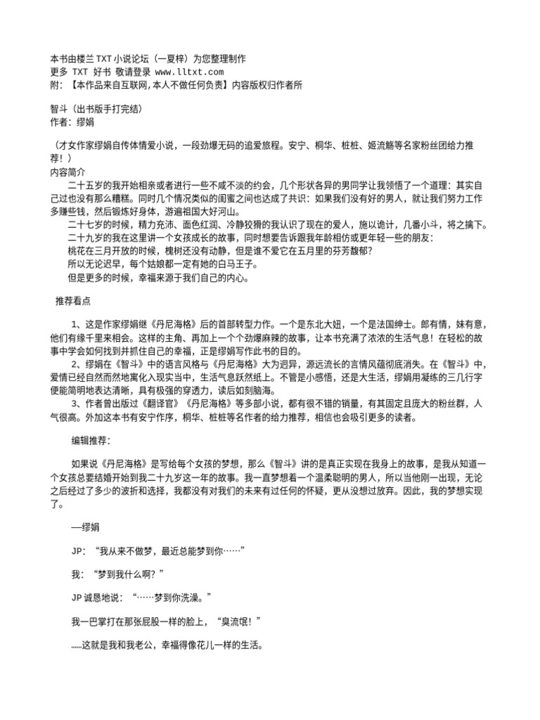 智斗缪娟| PDF, image size:768x1024