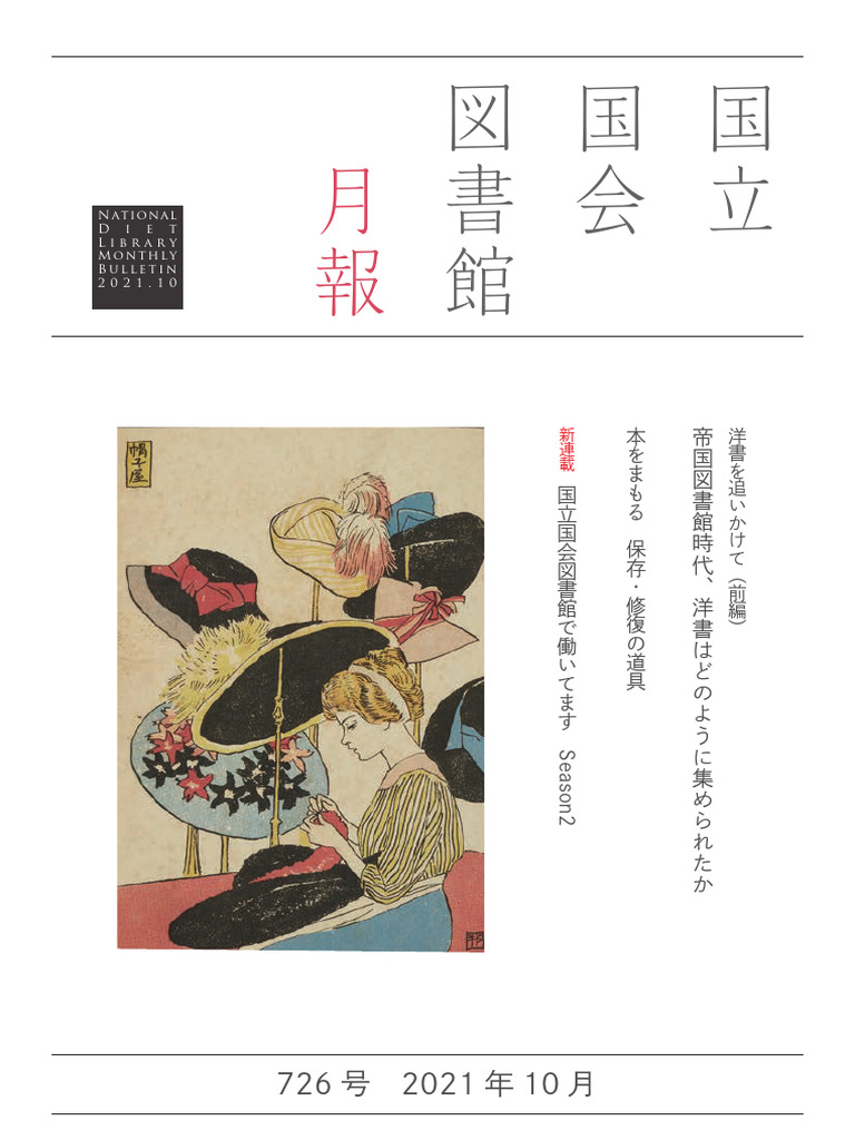明探：明治新聞雑誌文庫所蔵検索システム | 東京大学 | 明治文庫 尾崎
