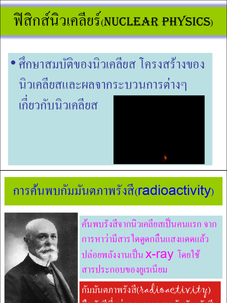 Nuclear Physics1 | PDF