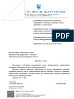 пр. Перемоги, 10, м. Київ, 01135, тел. (044) 481-32-21, факс (044) 481-47-96 E-mail: mon@mon.gov.ua, код ЄДРПОУ 38621185