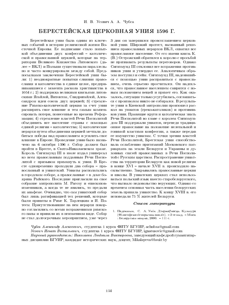 Usovich Beresteiskaya | PDF