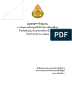 โครงการสนับสนุนค่าใช้จ่ายในการจัดการศึกษาขั้นพื้นฐาน ปี 2564