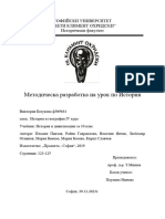 Зараждане на българско национално самосъзнание (методическа разработка)