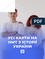 Усі карти на НМТ