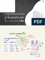 1. บทที่ 2 อะตอมและสมบัติของธาตุ