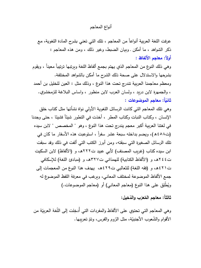 المعجم العربي | PDF