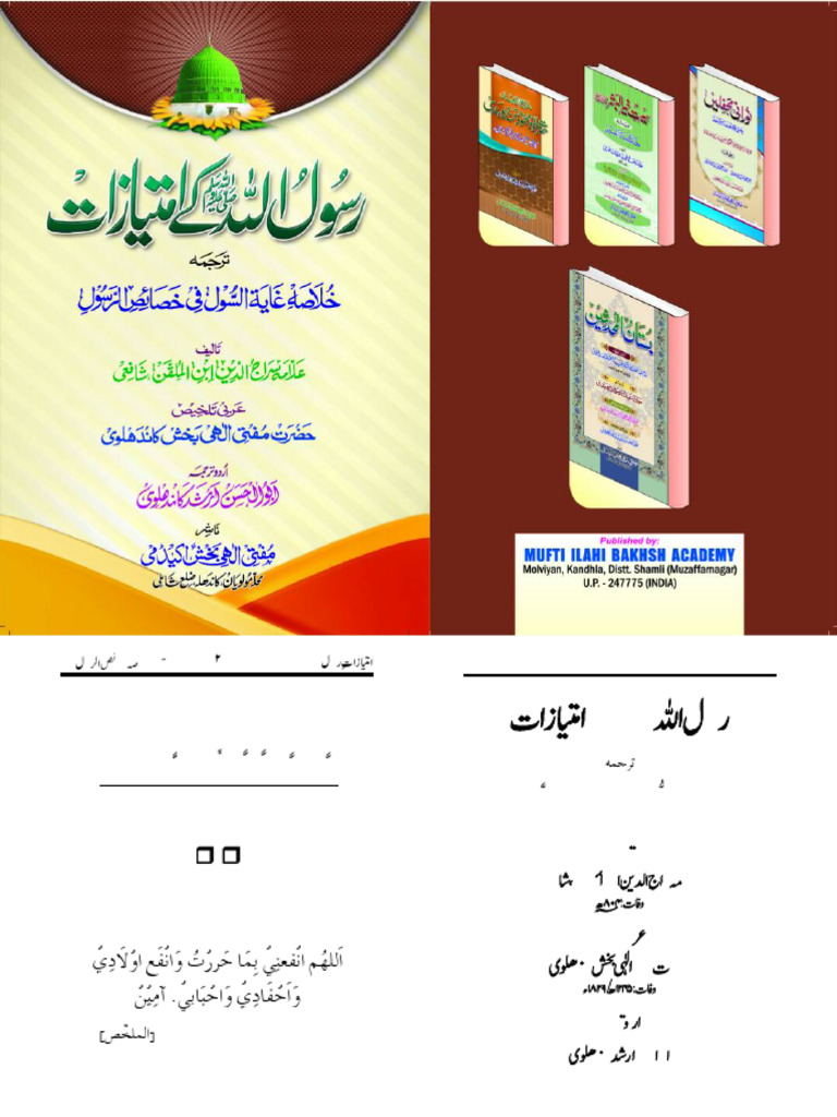 Rasoolullah Sallallahu Alaihi Wasallam Kay Imtyazat | PDF