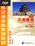 (Hanyu Jiaocheng) 汉语教程：第二册-下