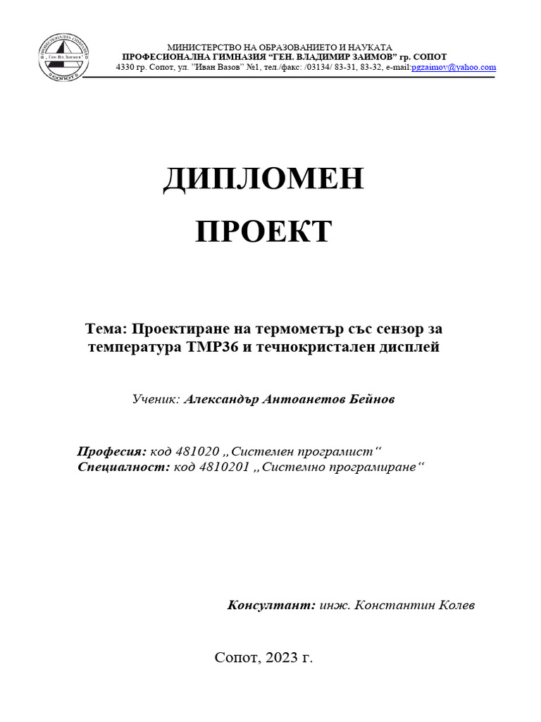 Дипломен проект | PDF