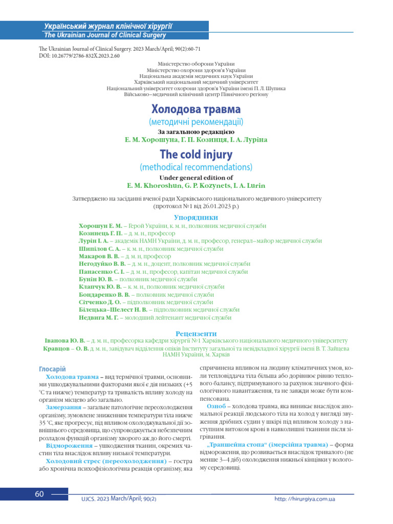 The Cold Injury Methodical Recommendations | PDF