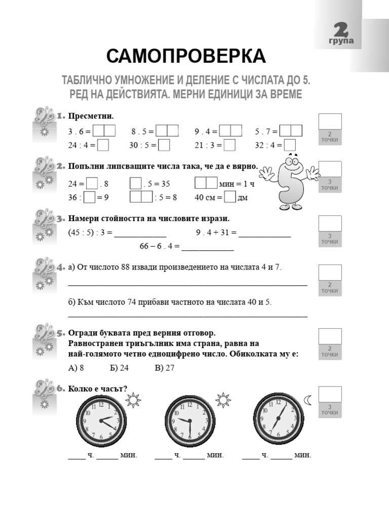 2kl MAT Test2 Tek | PDF