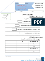 devoir-de-synthèse-n°2--2019-2020[ecole-de-base-bouzgueme]