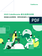 2023 CakeResume 雇主品牌白皮書