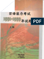 JLPT 1991-1999 Level 4